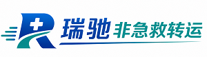 新邱区瑞驰非急救转运｜病人出院长途护送服务